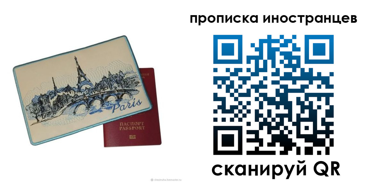прописка в Ельце