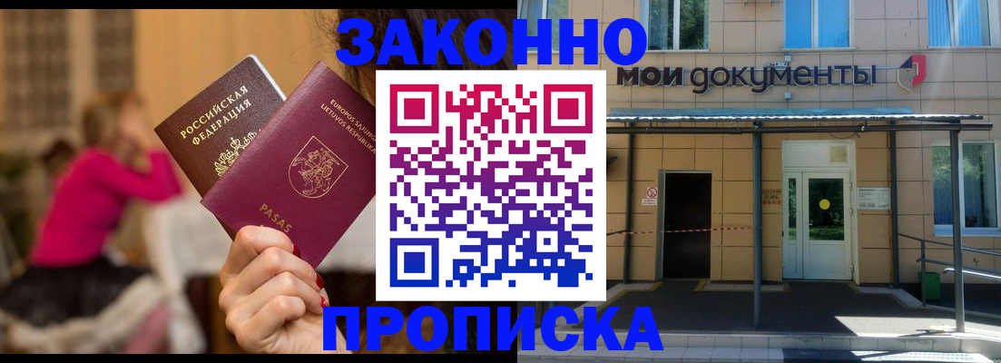 прописка для военкомата в Ельце