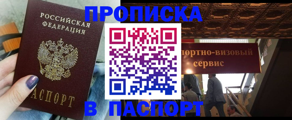прописка гарантия в Ельце