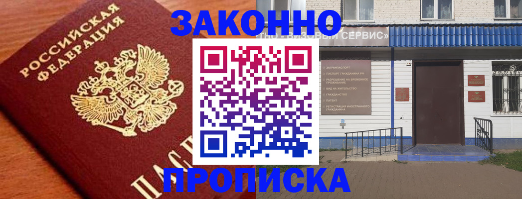 временная регистрация законно в Ельце